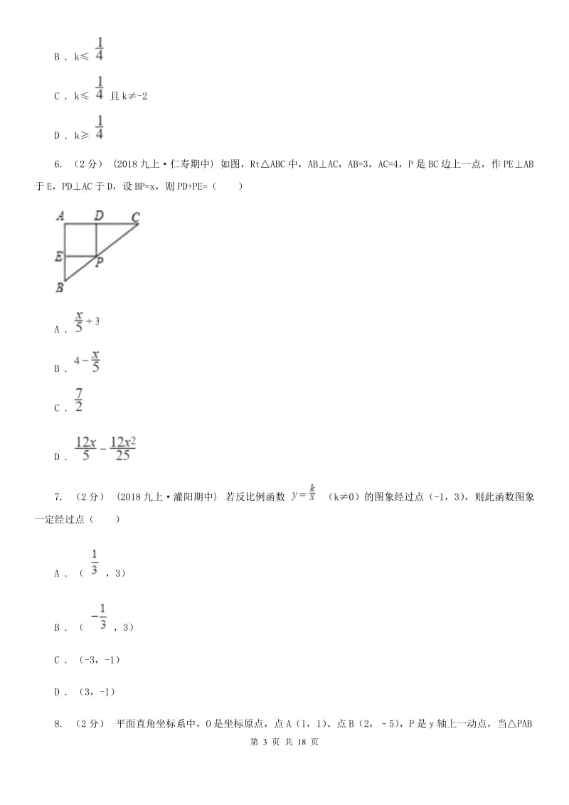 冀人版九年级上学期数学12月月考试卷新版_第3页