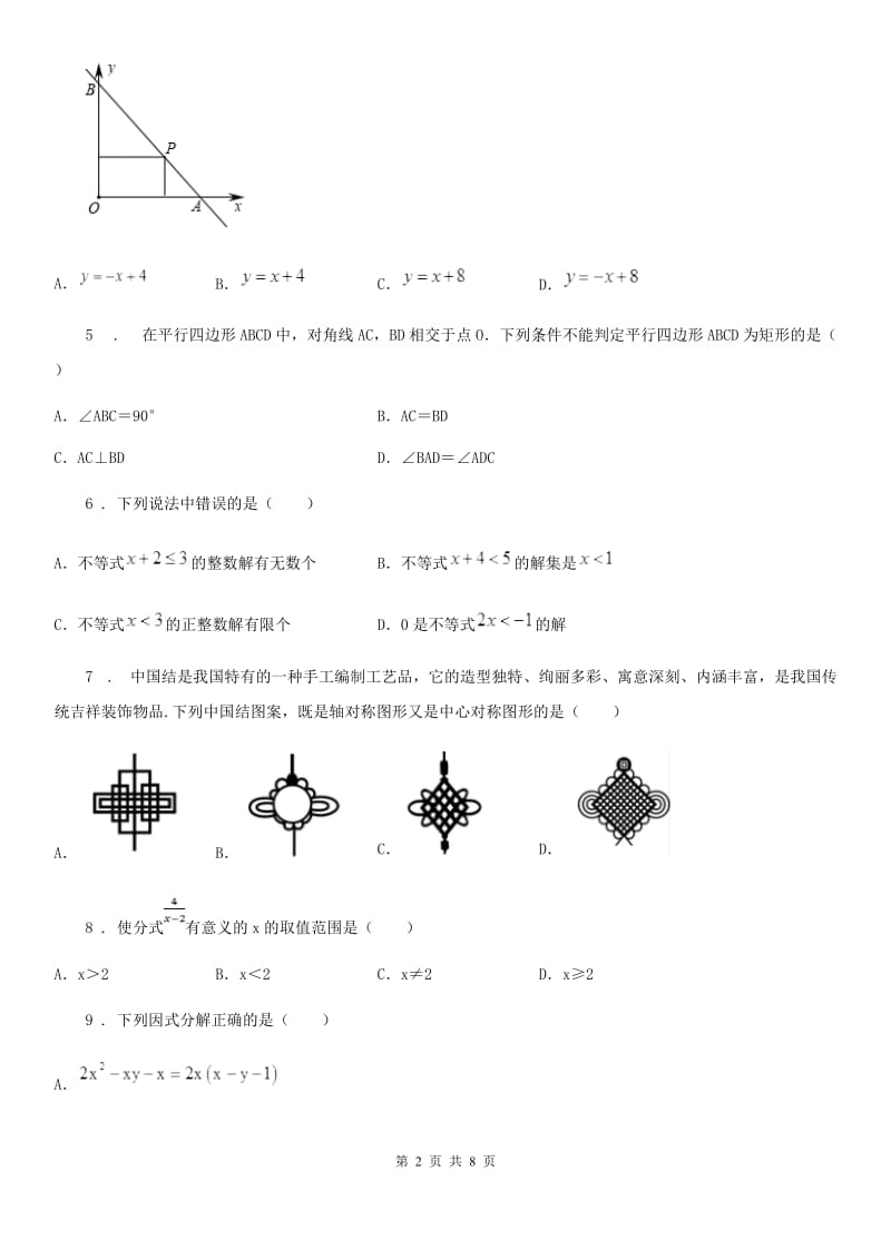 人教版2019版八年级下学期期末数学试题（I）卷_第2页