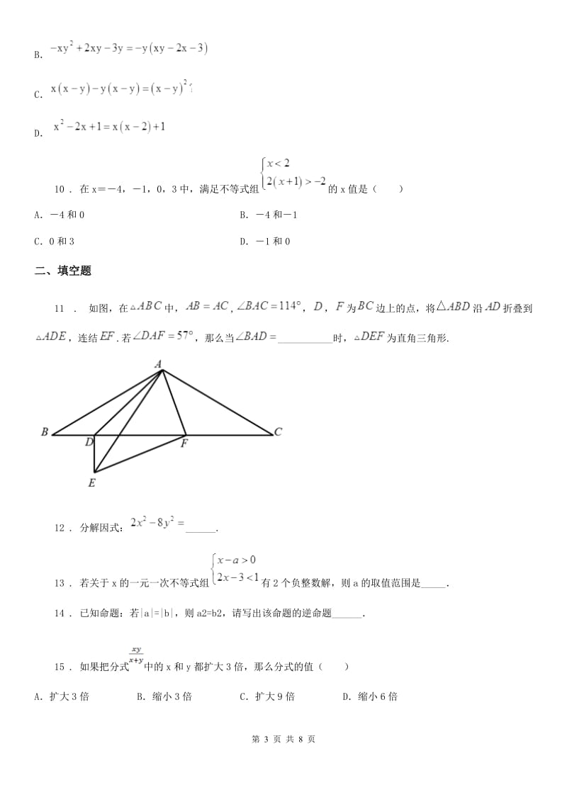 人教版2019版八年级下学期期末数学试题（I）卷_第3页