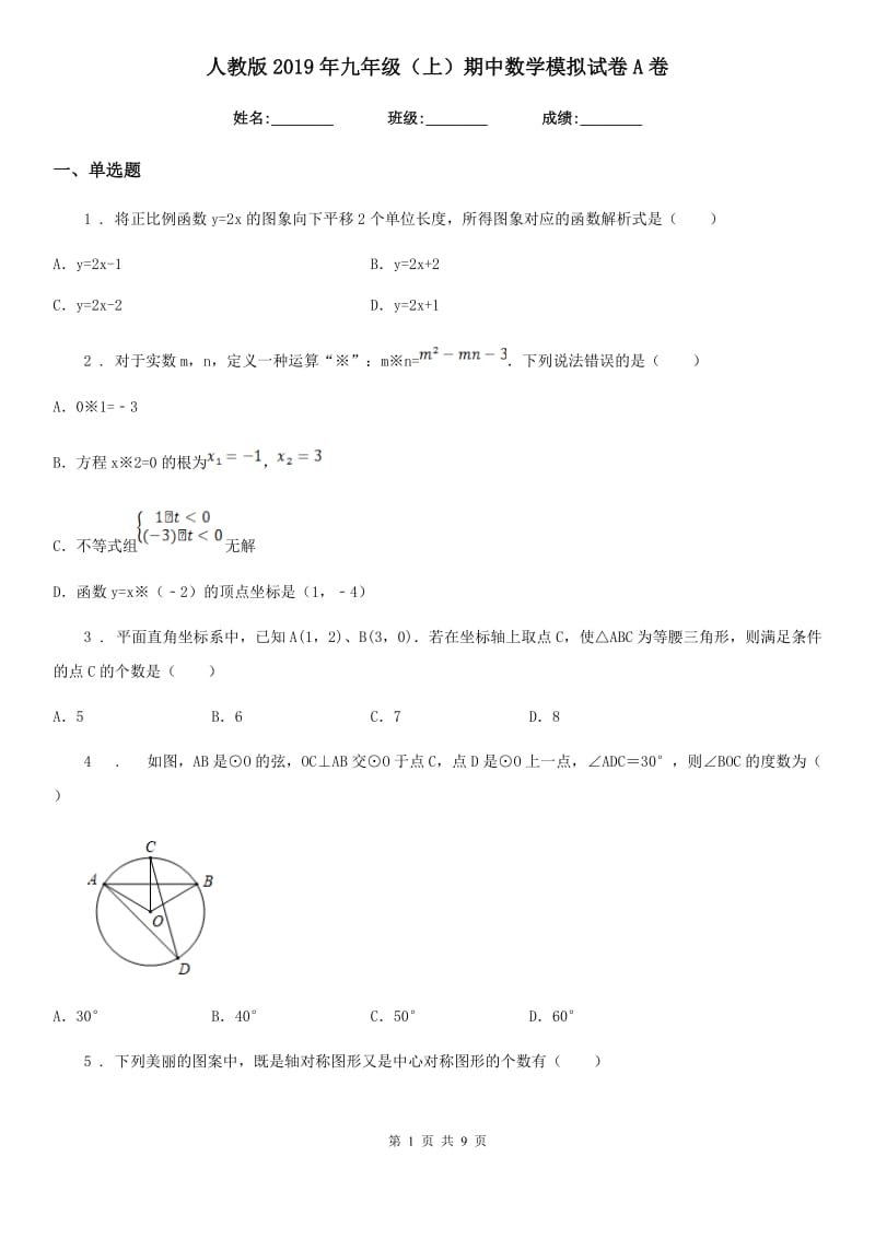 人教版2019年九年级（上）期中数学模拟试卷A卷（模拟）_第1页