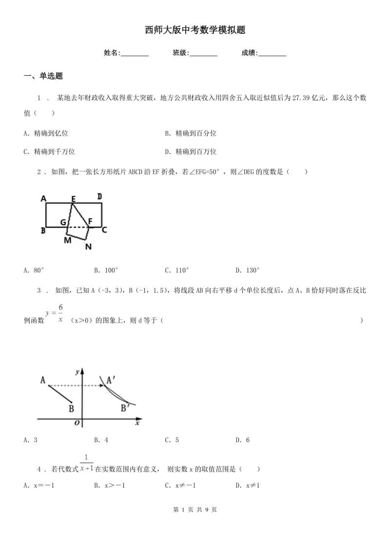 西师大版中考数学模拟题_第1页