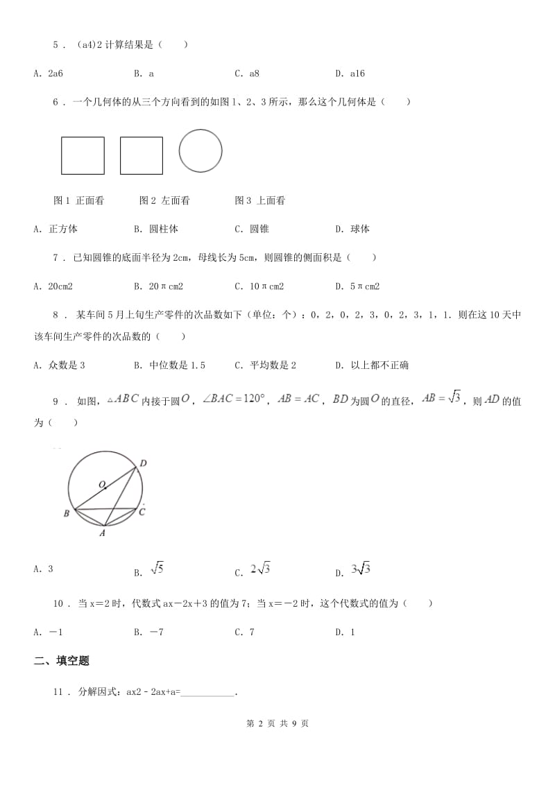 西师大版中考数学模拟题_第2页