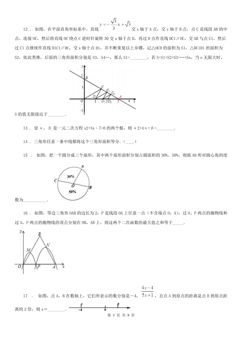 西师大版中考数学模拟题_第3页