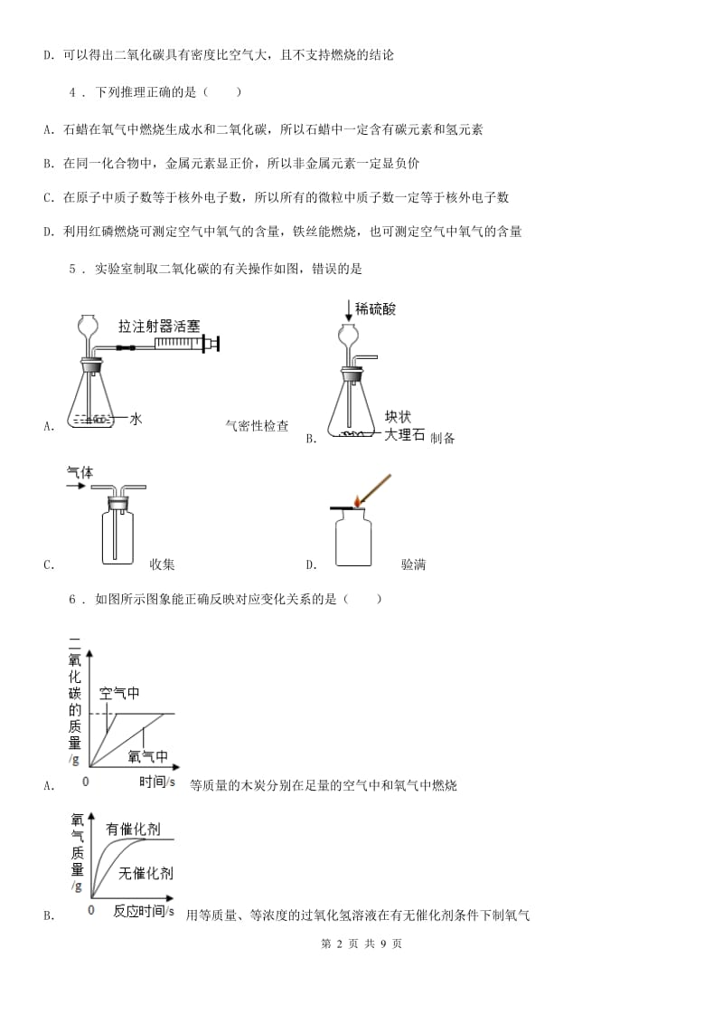 人教版2020版九年级下学期3月月考化学试题C卷_第2页