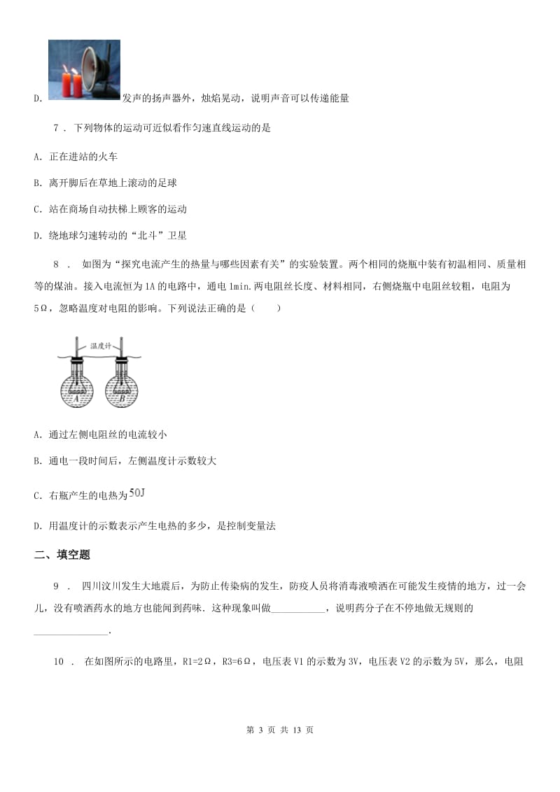 新人教版2019-2020学年中考一模物理试题（I）卷_第3页