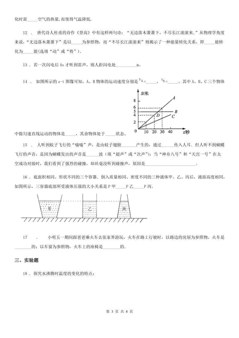 上海教育版八年级（上）期末教学质量检测物理试题_第3页