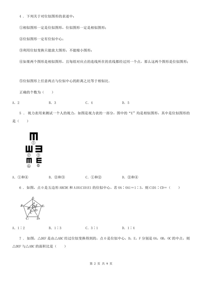 人教版九年级数学下27.3 位似_第2页