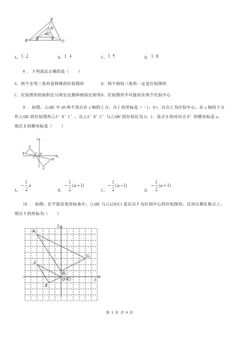 人教版九年级数学下27.3 位似_第3页