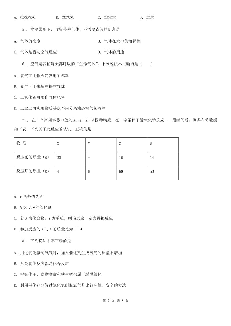 沪教版九年级化学全册同步练习：2.1.2氧气的制取_第2页