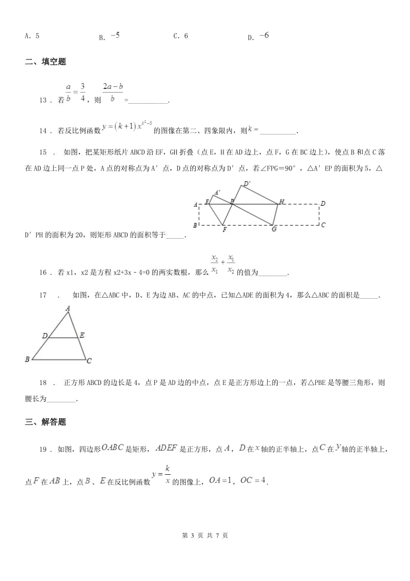 人教版2019-2020学年九年级上学期期中数学试题D卷(模拟)_第3页