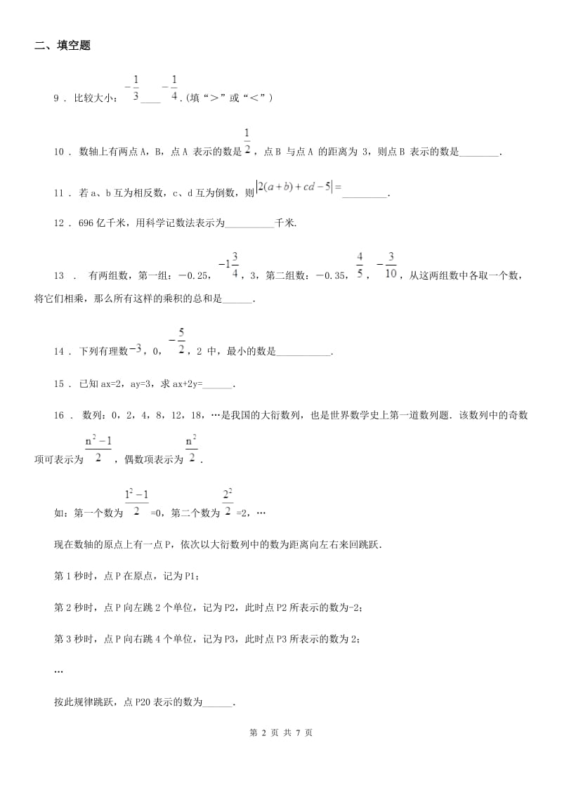 人教版2020年（春秋版）七年级上学期9月月考数学试题D卷_第2页