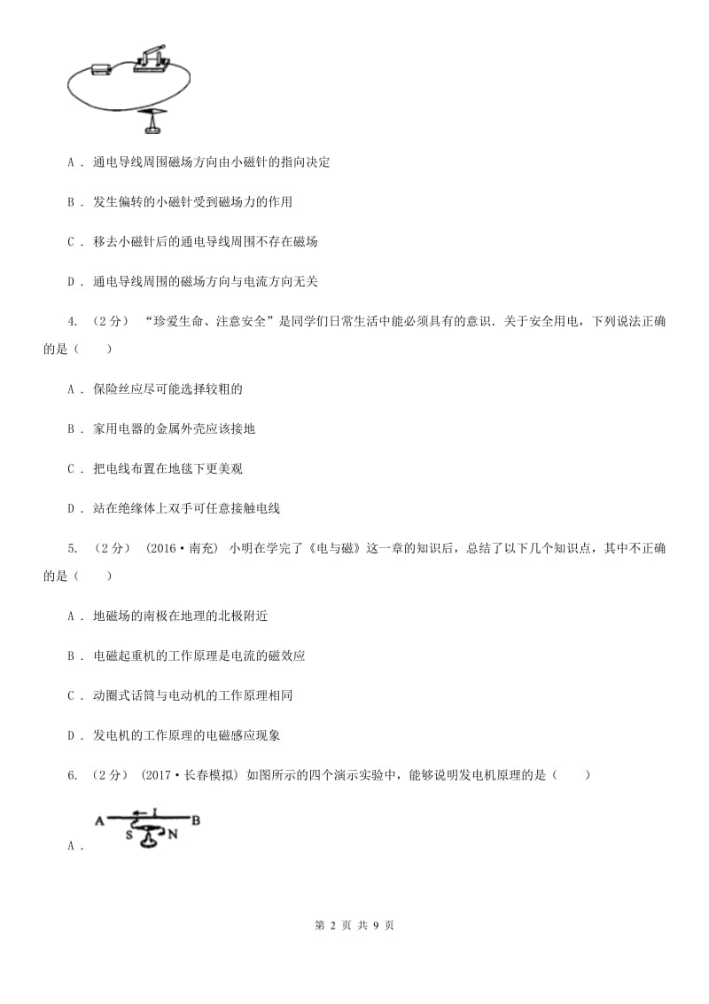 人教版九年级物理全册 18.3 电能的输送 同步练习_第2页