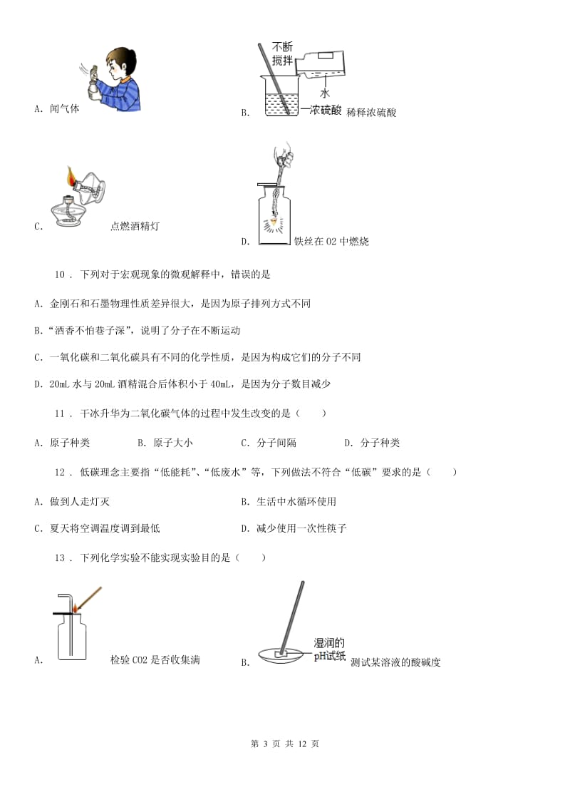 人教版中考第二次模拟化学试题_第3页