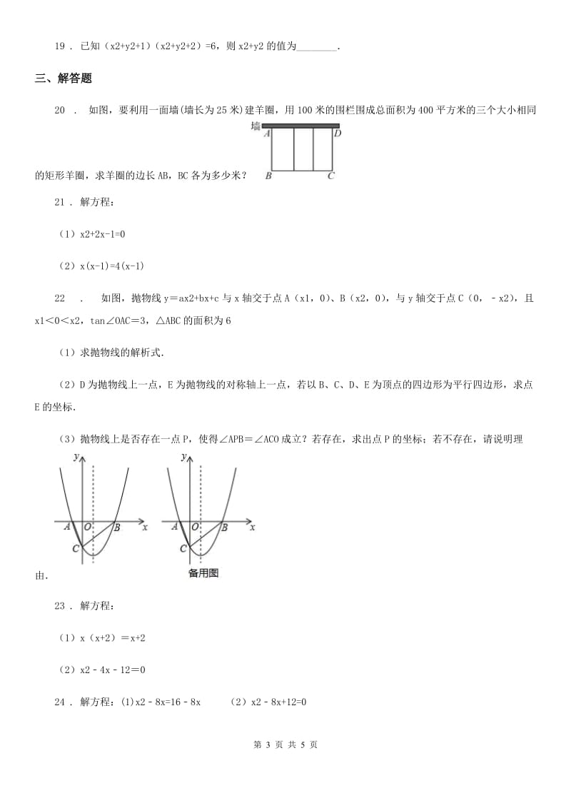 人教版九年级上册数学 21.2.3因式分解法 测试_第3页