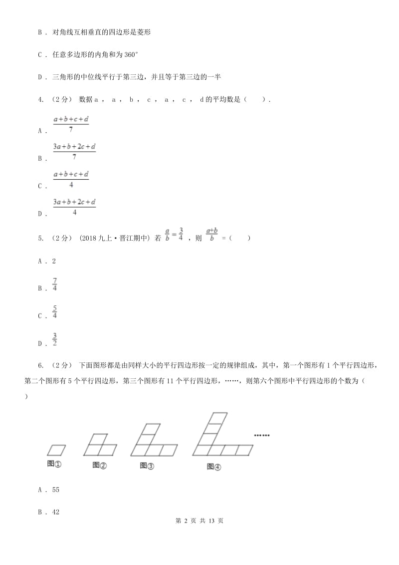 华中师大版八年级上学期数学期末考试试卷B卷_第2页