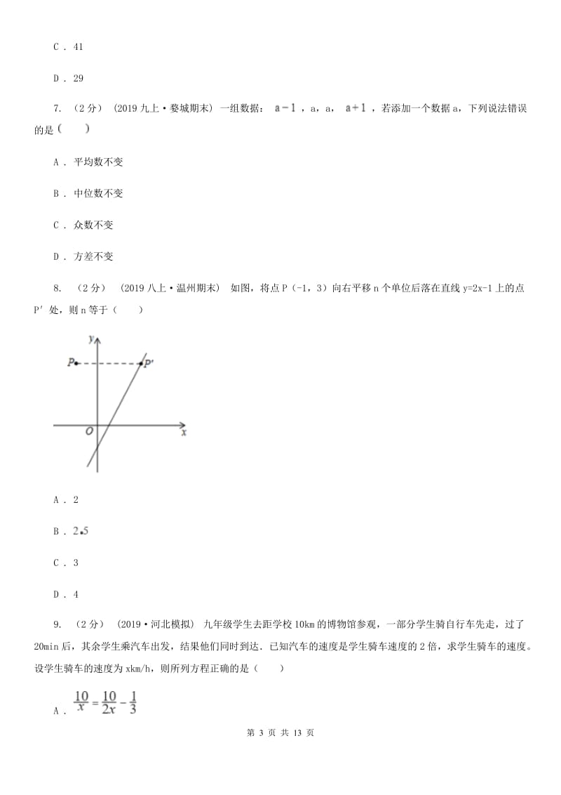 华中师大版八年级上学期数学期末考试试卷B卷_第3页