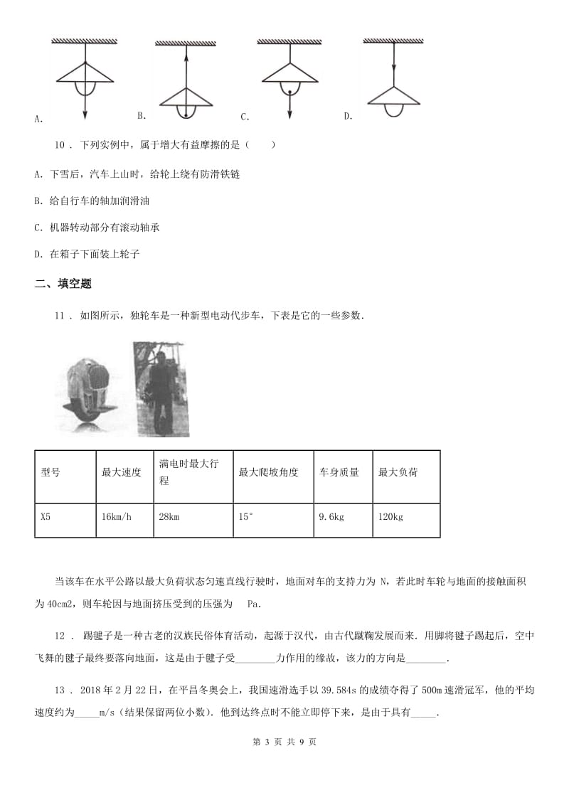 新人教版2019-2020年度八年级下学期期中考试物理试题（I）卷（练习）_第3页