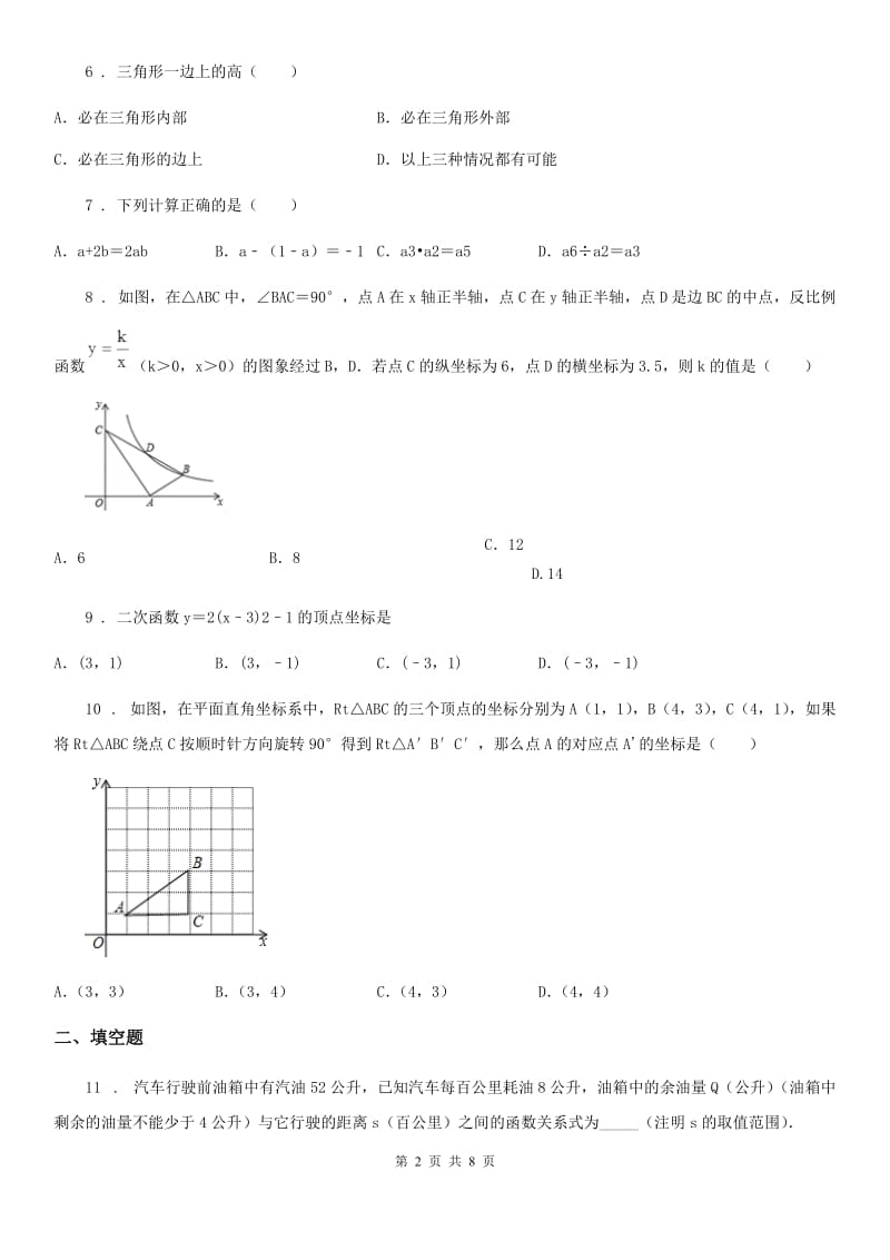 北师大版九年级下学期3月月考数学试题_第2页