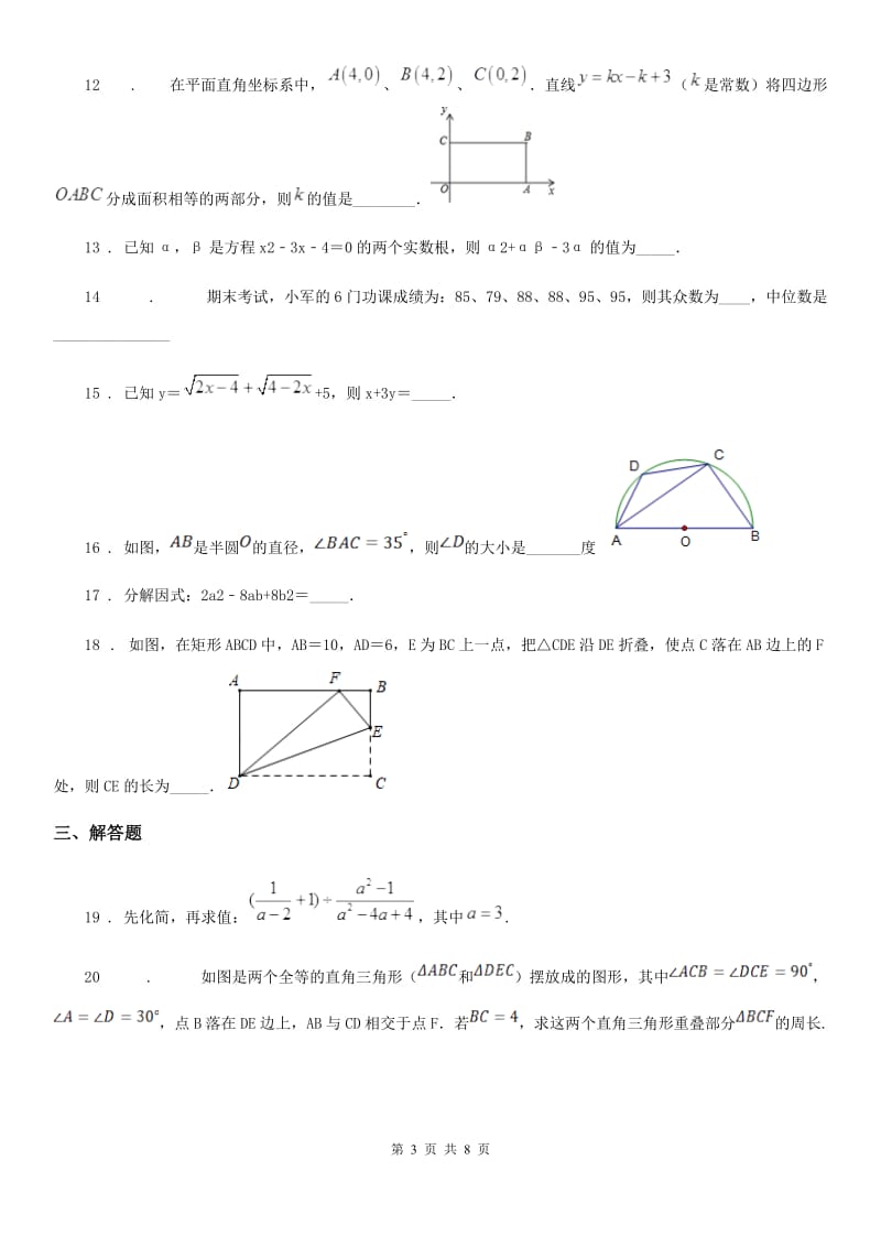 北师大版九年级下学期3月月考数学试题_第3页