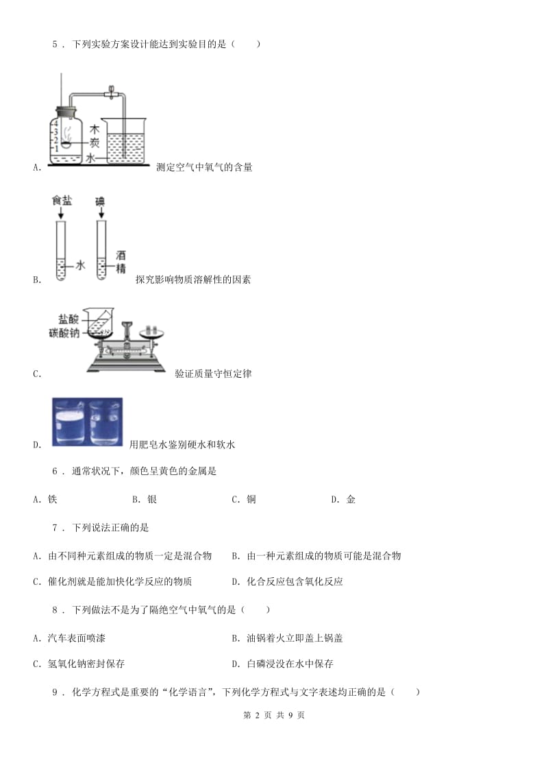 人教版2019版九年级上学期第三次月考化学试题A卷(模拟)_第2页