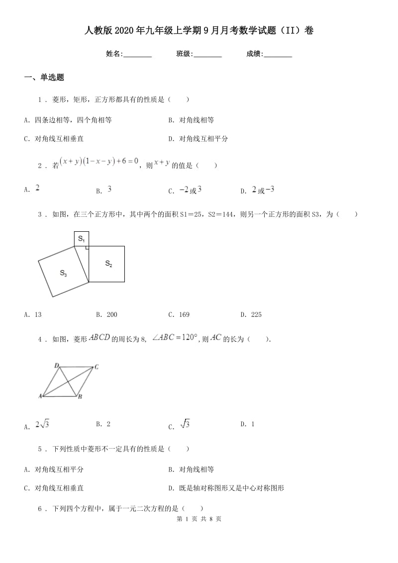 人教版2020年九年级上学期9月月考数学试题（II）卷（模拟）_第1页