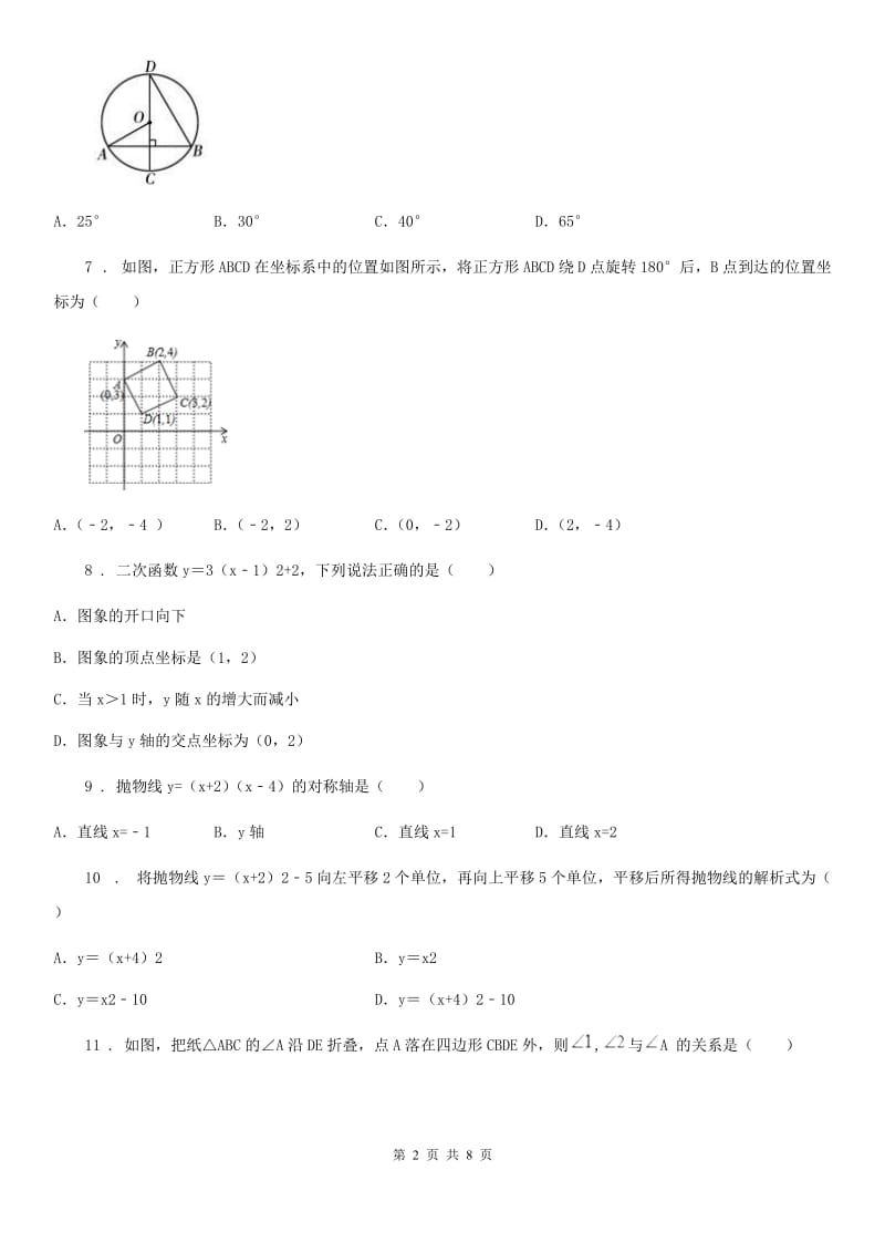 人教版2020版九年级上学期第二次月考数学试题A卷_第2页