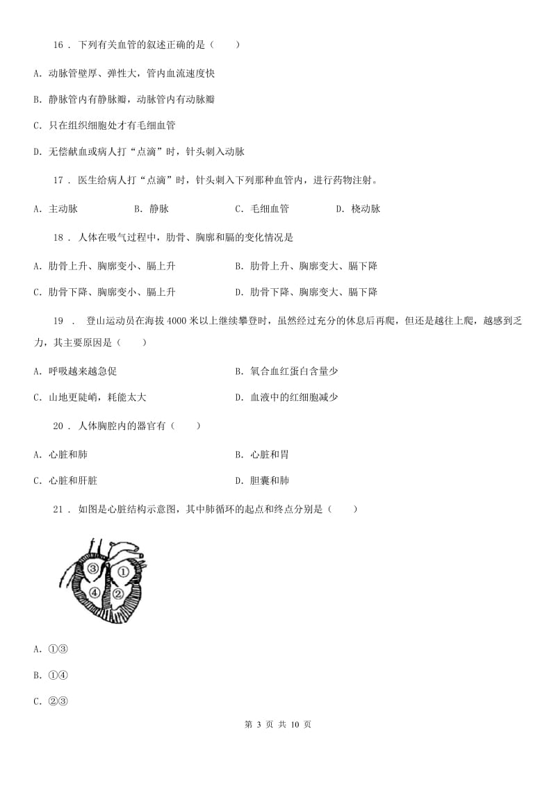 人教版（新课程标准）2019-2020年度七年级下学期期中考试生物试题C卷（练习）_第3页