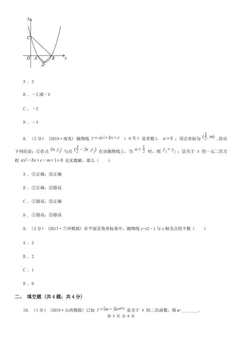 北师大版九年级数学下学期 第二章测试卷E卷_第3页