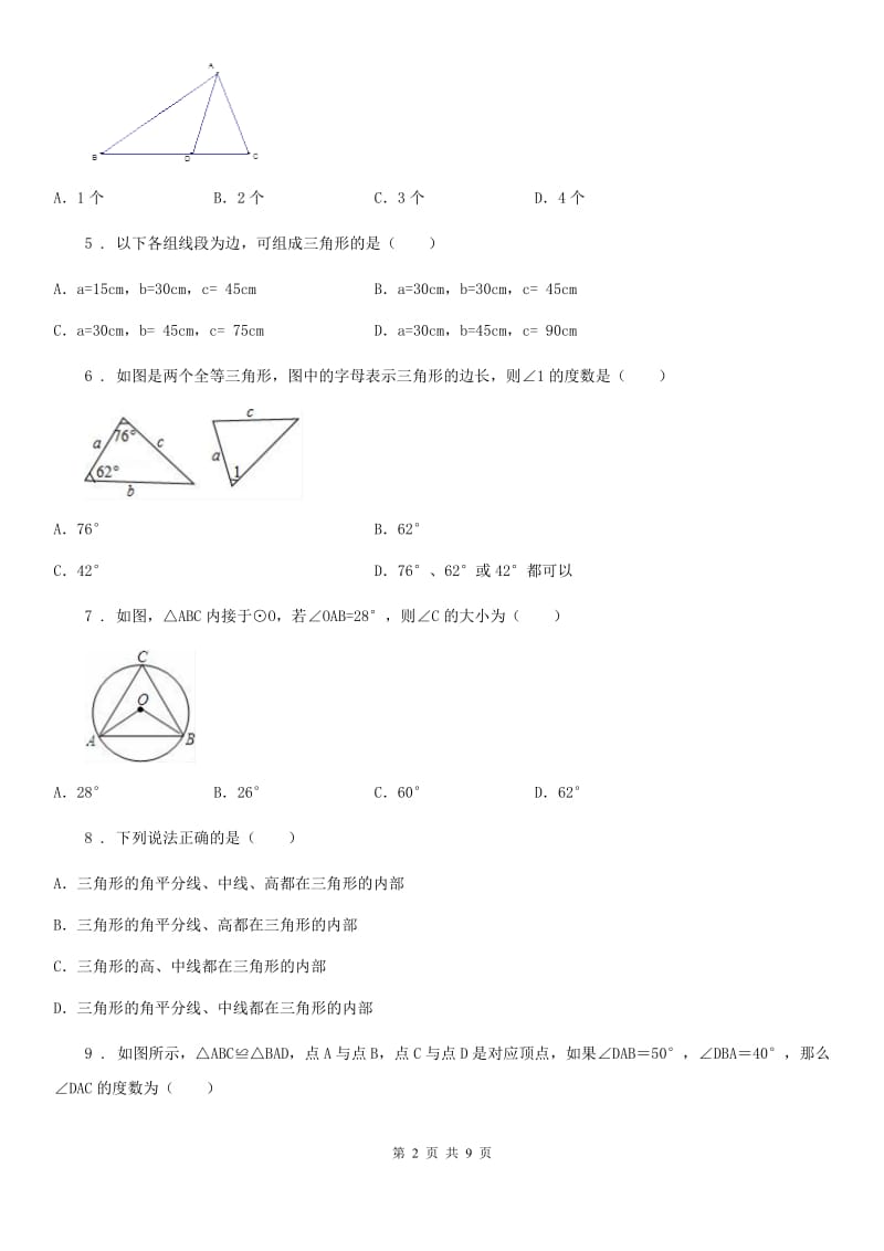 人教版2019年八年级（上）期中数学试卷C卷_第2页