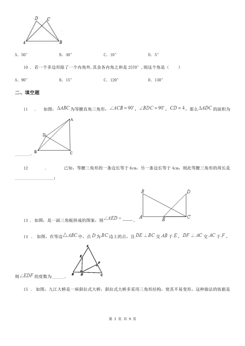 人教版2019年八年级（上）期中数学试卷C卷_第3页