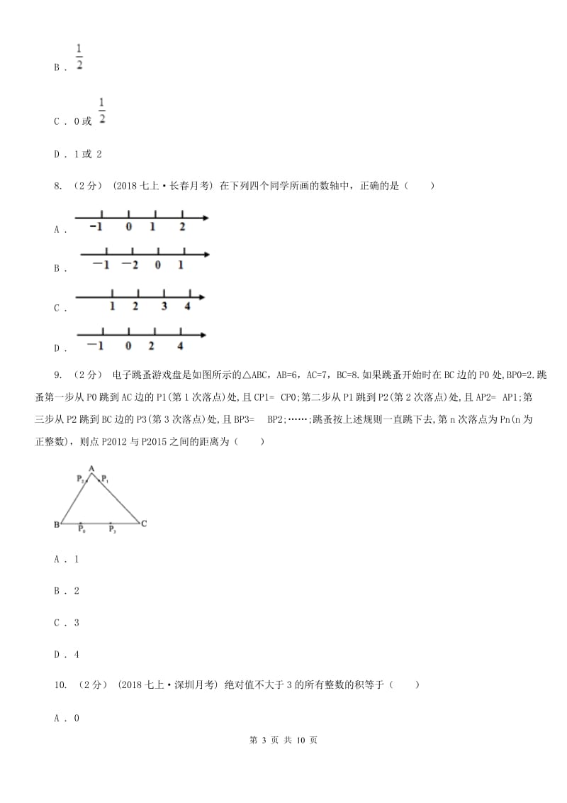 华中师大版七年级上学期数学期中考试试卷C卷_第3页