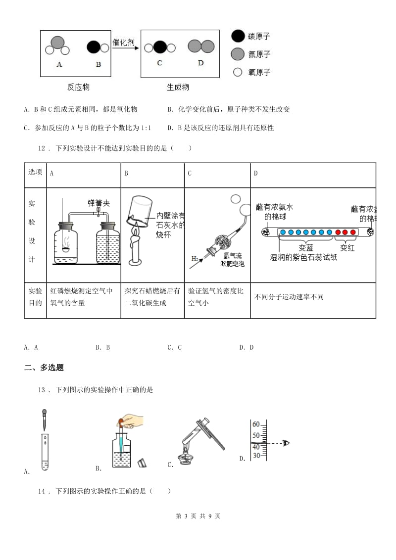 人教版2020版八年级上学期期中考试化学试题D卷_第3页