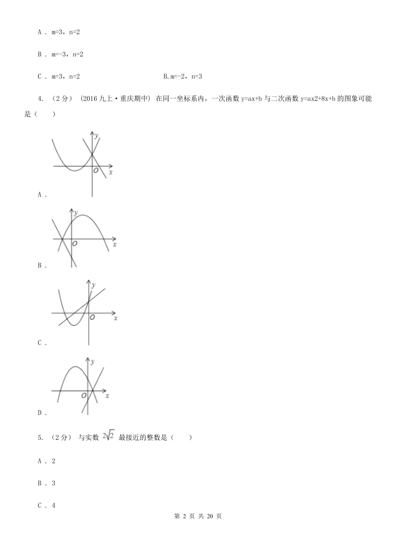 冀教版八年级上学期数学期末考试考试卷F卷_第2页