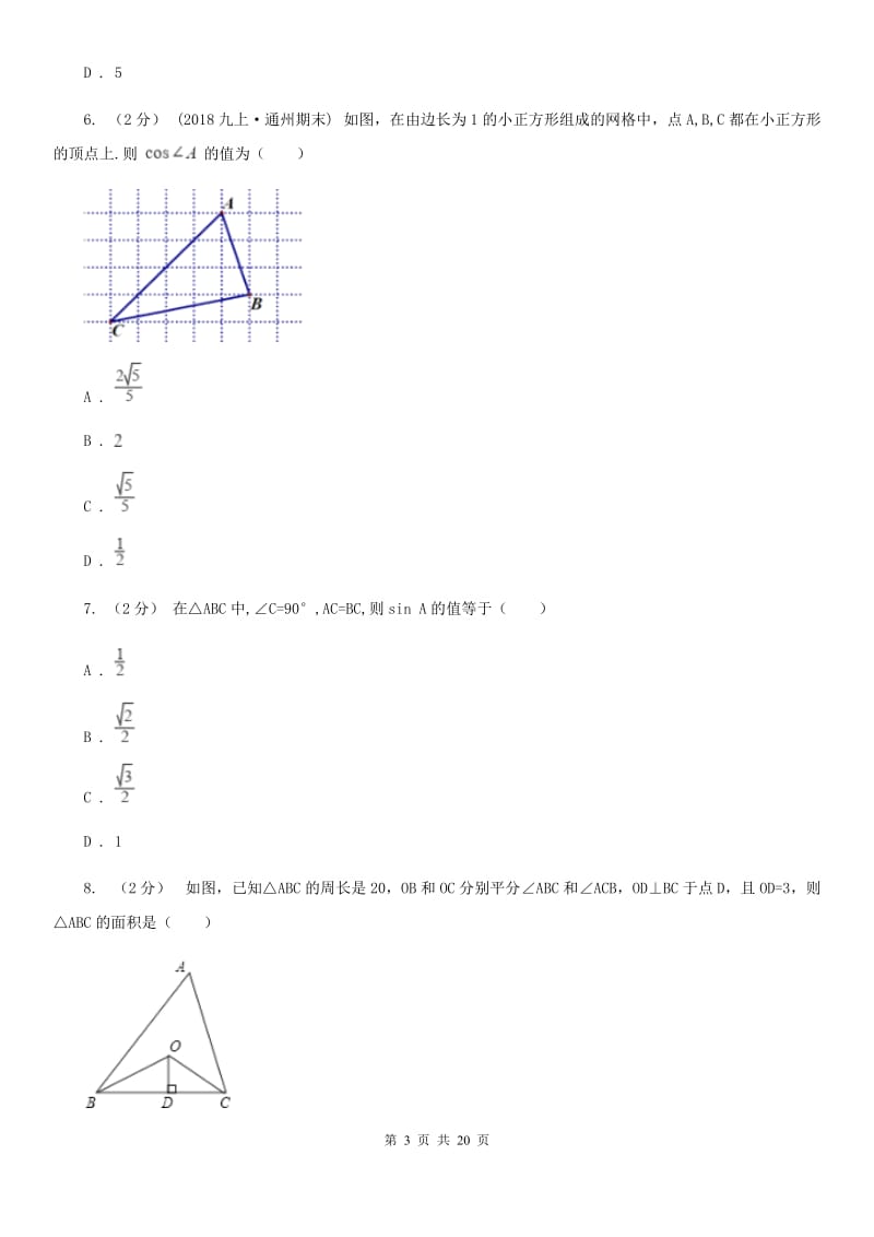 冀教版八年级上学期数学期末考试考试卷F卷_第3页