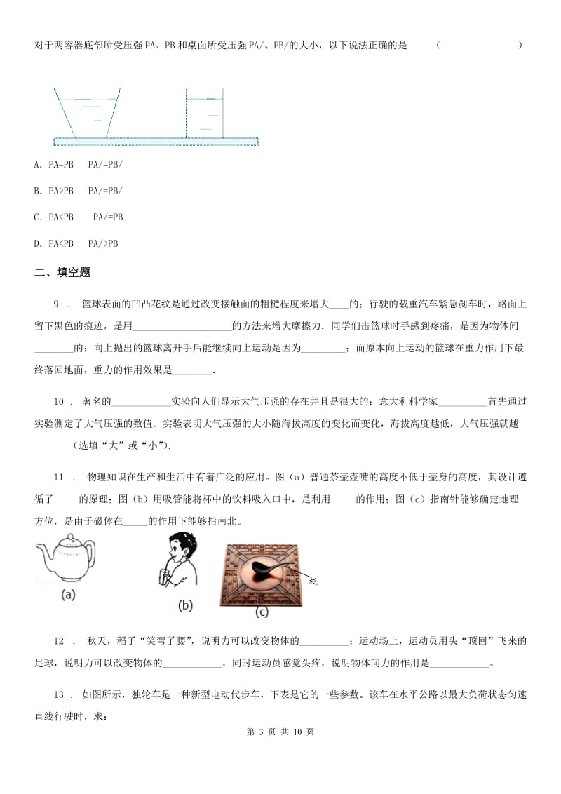 新人教版2019-2020学年八年级下学期期中考试物理试题A卷新编_第3页