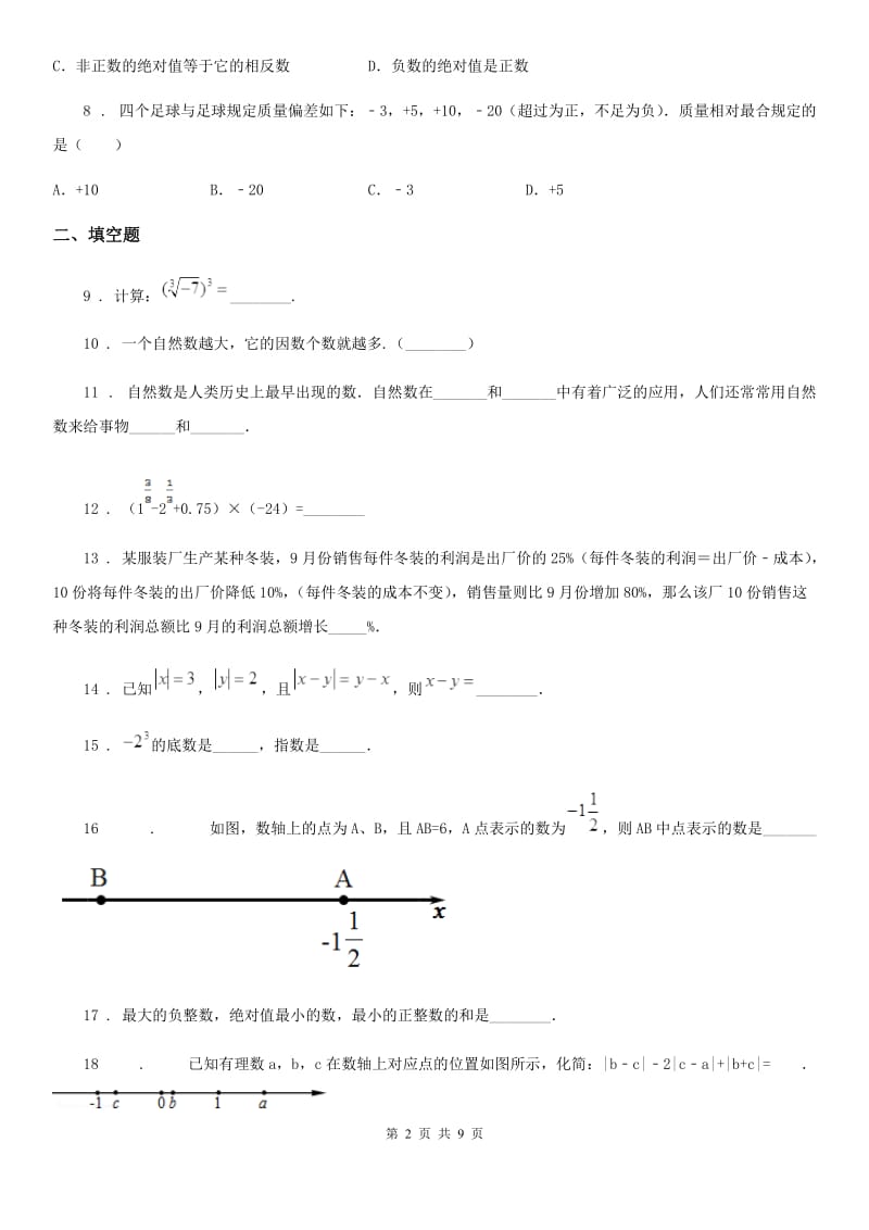 人教版2019年七年级10月月考数学试题D卷_第2页