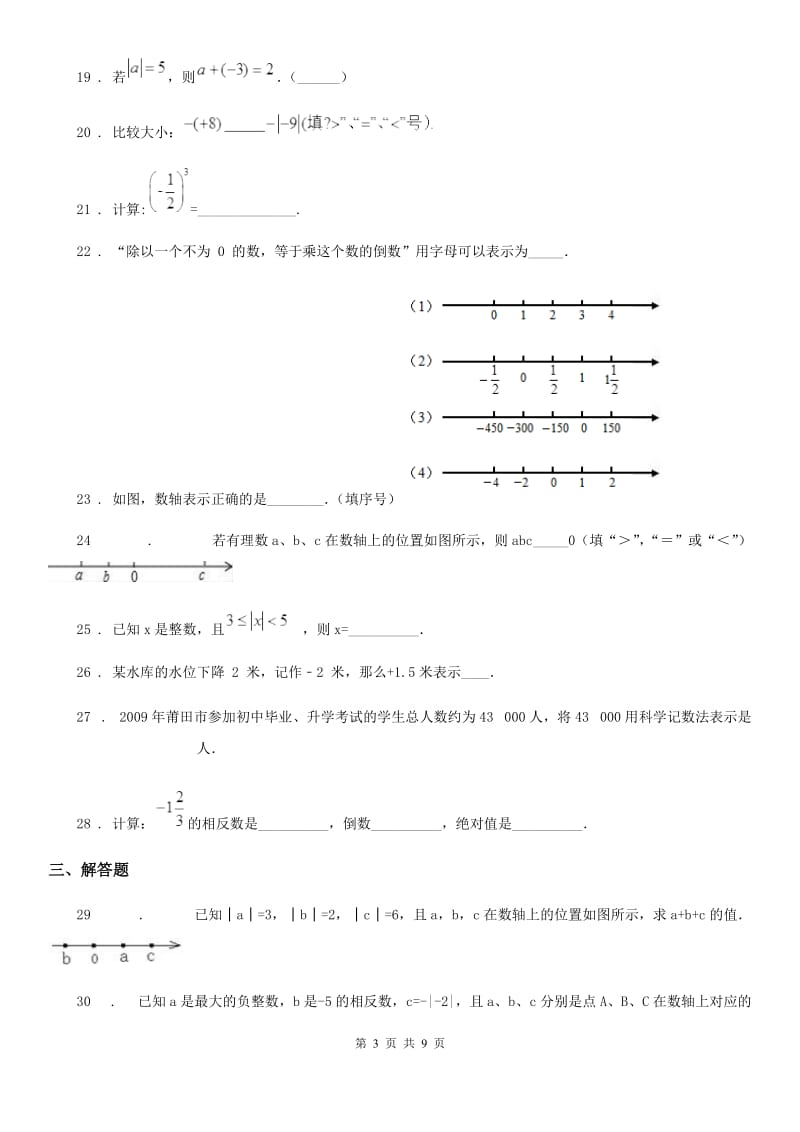 人教版2019年七年级10月月考数学试题D卷_第3页