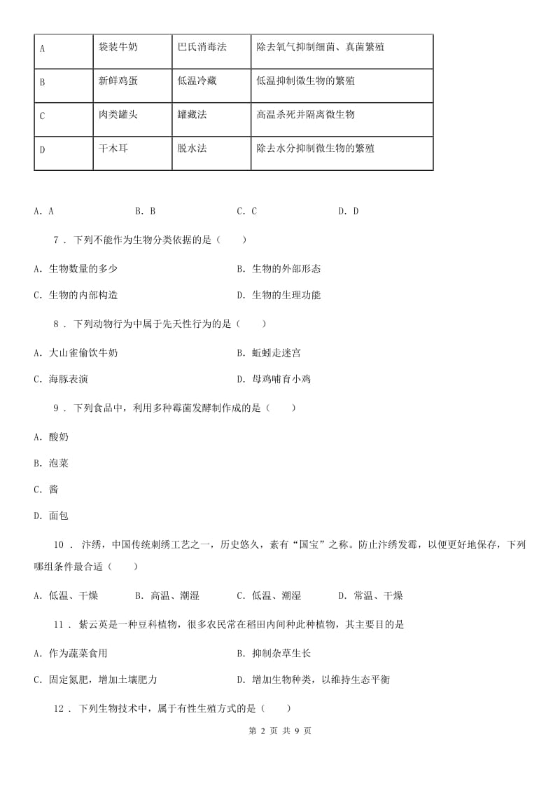 人教版（新课程标准）2020年（春秋版）八年级上学期第三次月考生物试题A卷_第2页