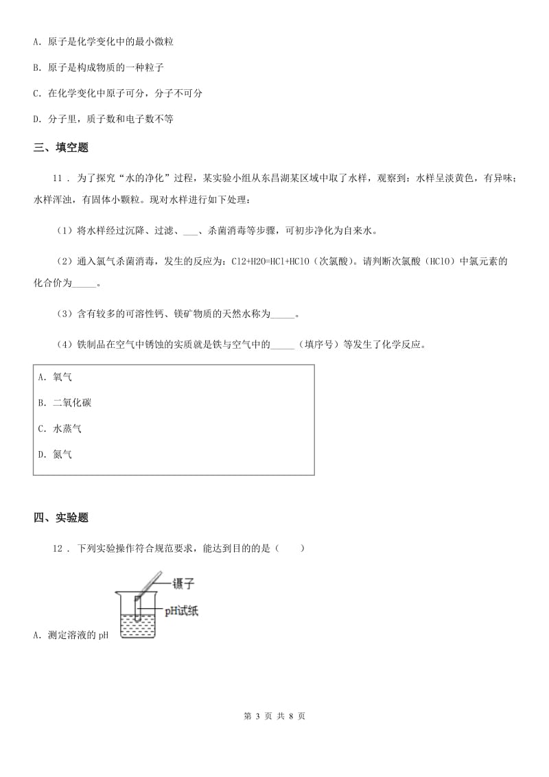 人教版2019-2020学年九年级2月月考化学试题D卷_第3页