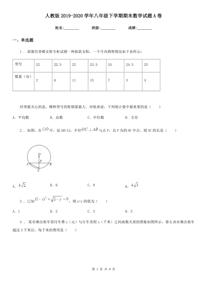 人教版2019-2020学年八年级下学期期末数学试题A卷（练习）_第1页