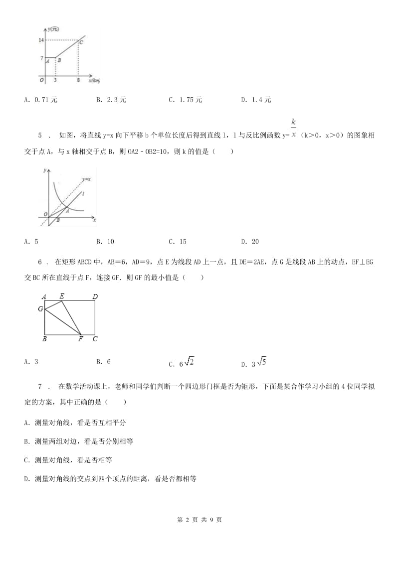 人教版2019-2020学年八年级下学期期末数学试题A卷（练习）_第2页