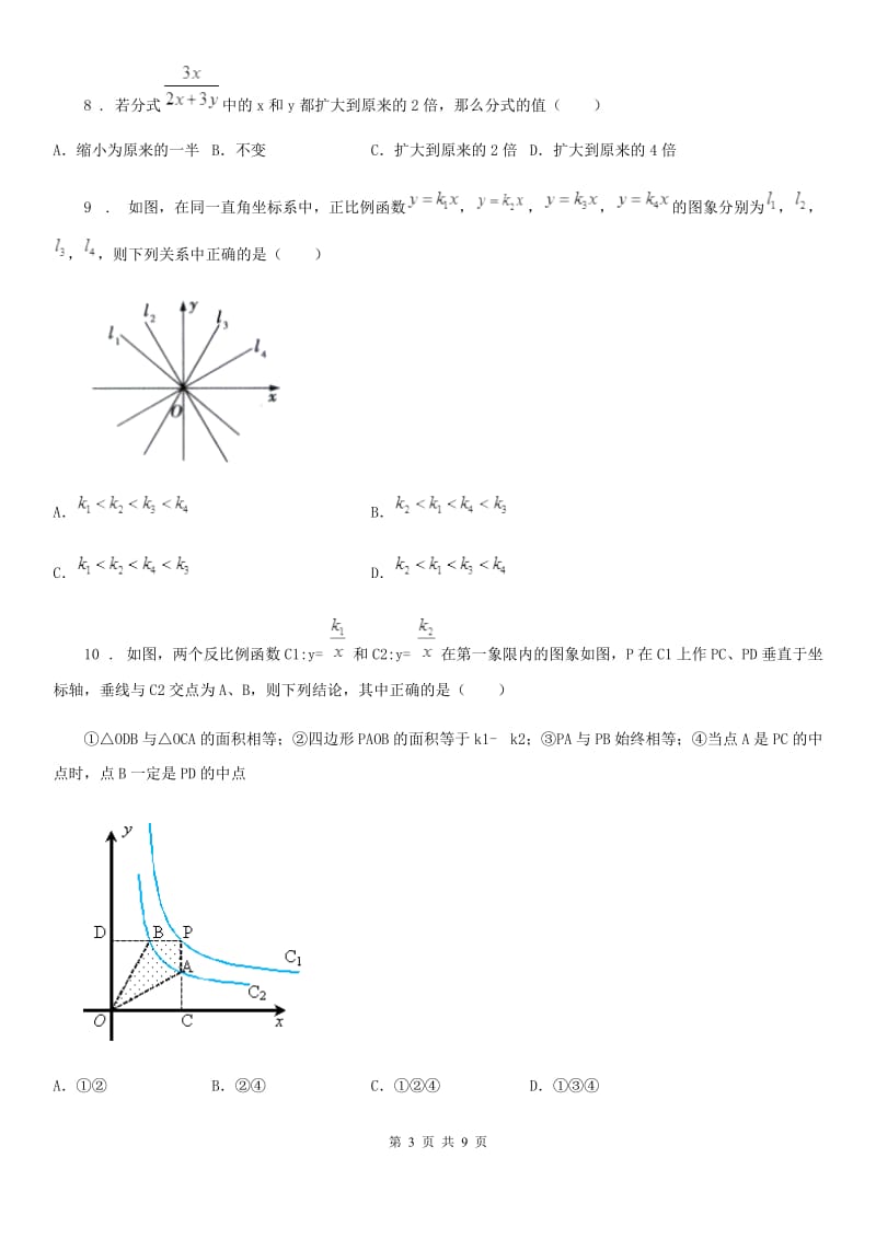 人教版2019-2020学年八年级下学期期末数学试题A卷（练习）_第3页