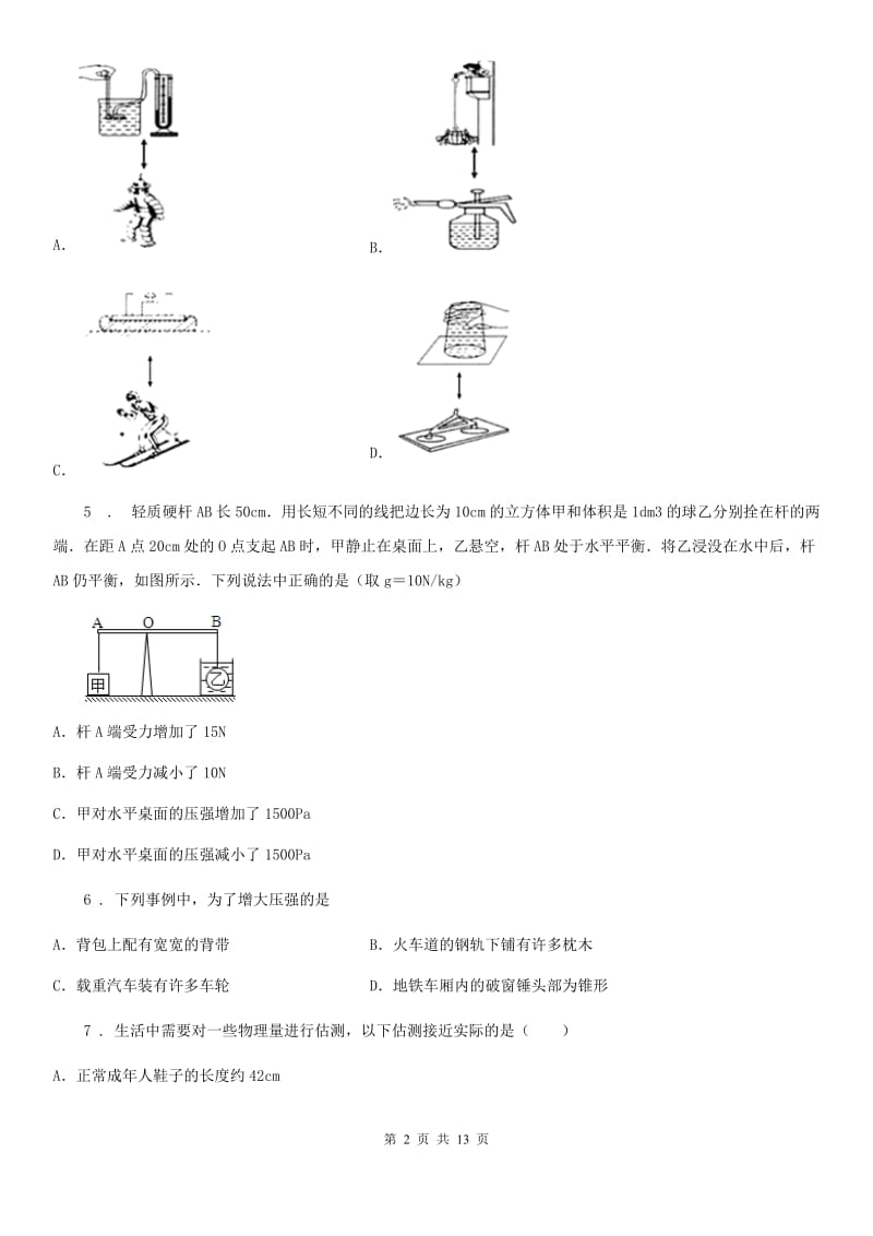 苏科版八年级物理下册《第10章 压强与浮力》质量检测试题_第2页