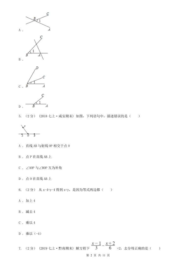 教科版七年级上学期数学12月月考试卷A卷(练习)_第2页