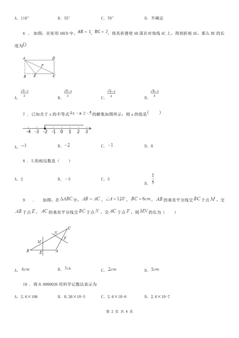 人教版2020版中考数学二模试题（I）卷(模拟)_第2页