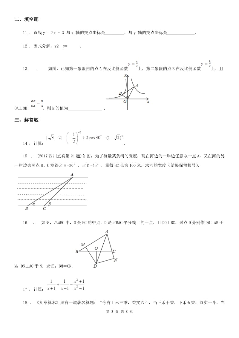 人教版2020版中考数学二模试题（I）卷(模拟)_第3页