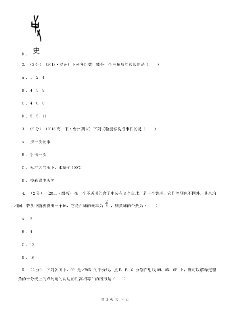 河北大学版七年级上学期数学期末考试试卷（五四制)A卷_第2页