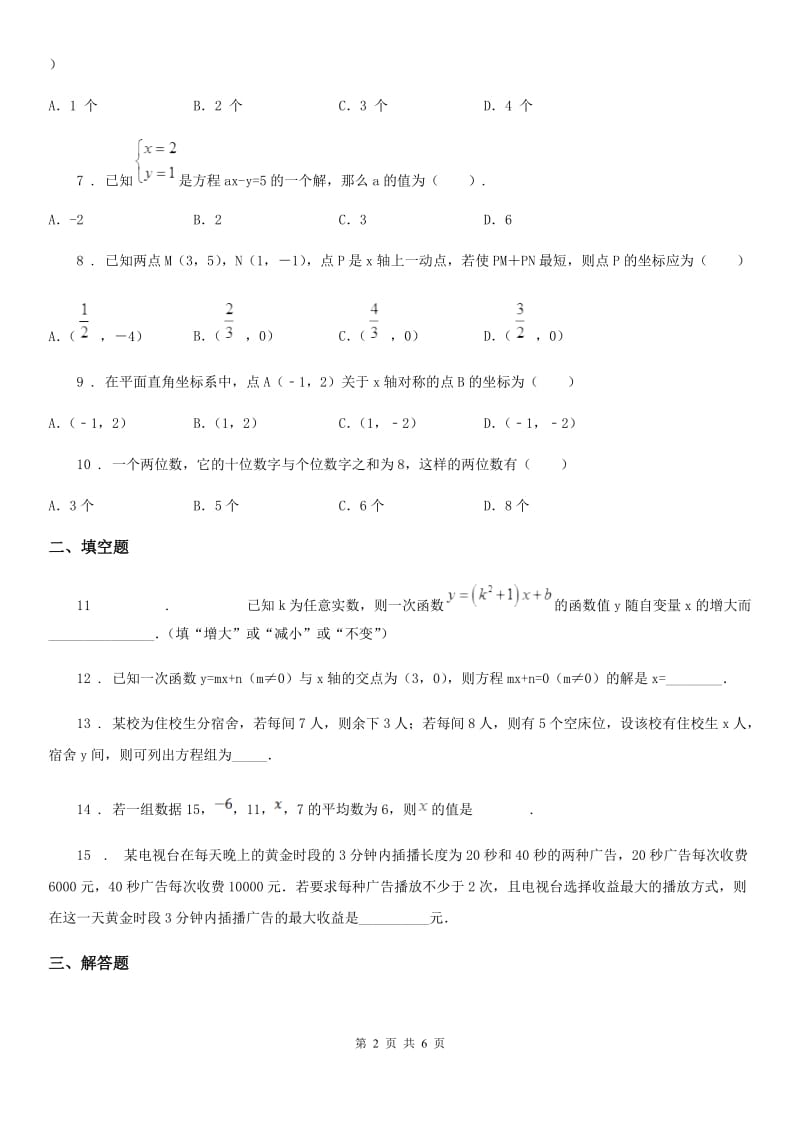 人教版2020版八年级上学期12月月考数学试题D卷(模拟)_第2页