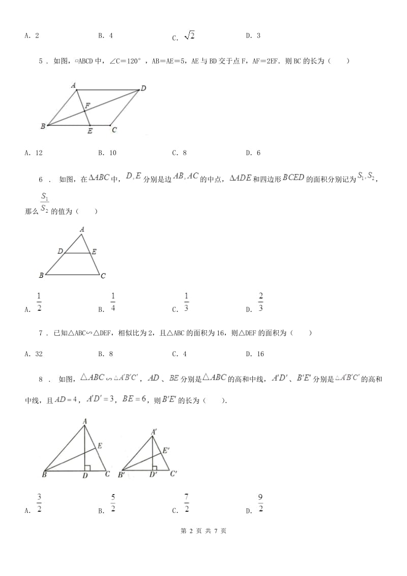 人教版九年级数学下第二十七章 相似 27.2 相似三角形 课时6 相似三角形的性质_第2页