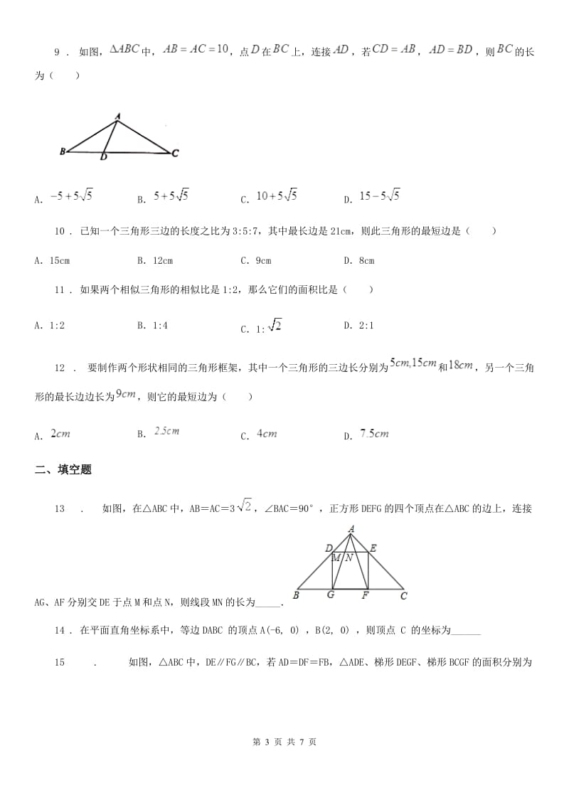 人教版九年级数学下第二十七章 相似 27.2 相似三角形 课时6 相似三角形的性质_第3页